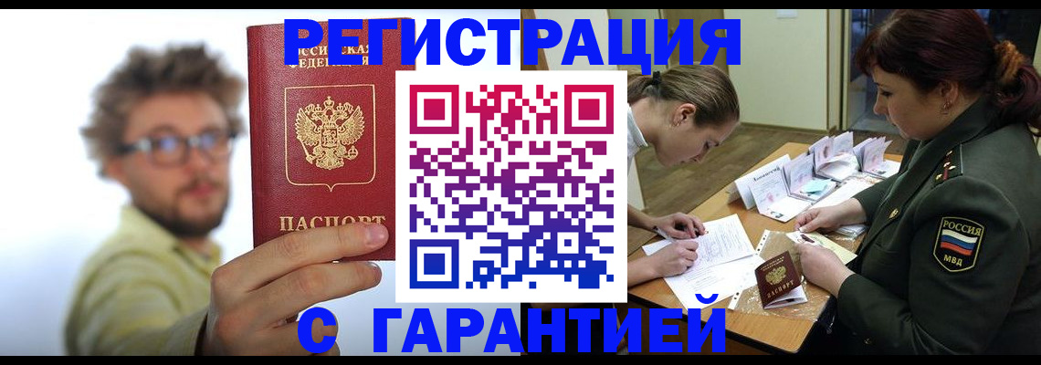 купить прописку в Мариинском Посаде