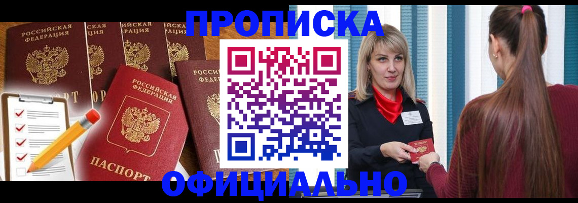 временная регистрация надежно в Мариинском Посаде