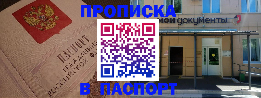 прописка регистрация в Мариинском Посаде